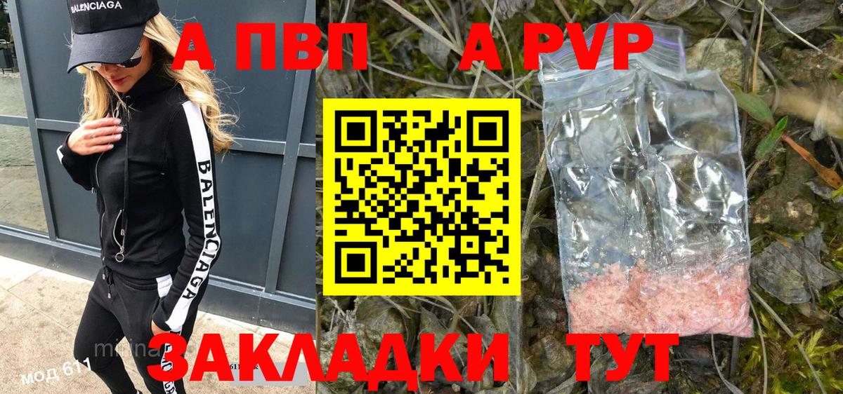 Серпухов  купить   A PVP СК  Вход с VPN  APVP СК КРИС  A-PVP 