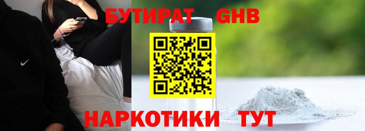 Бутират бутандиол Серпухов