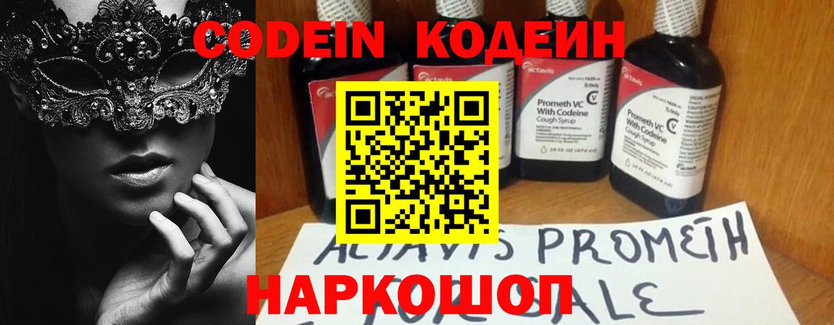 Серпухов  Кодеин Purple Drank  Вход с VPN  Codein Purple Drank 