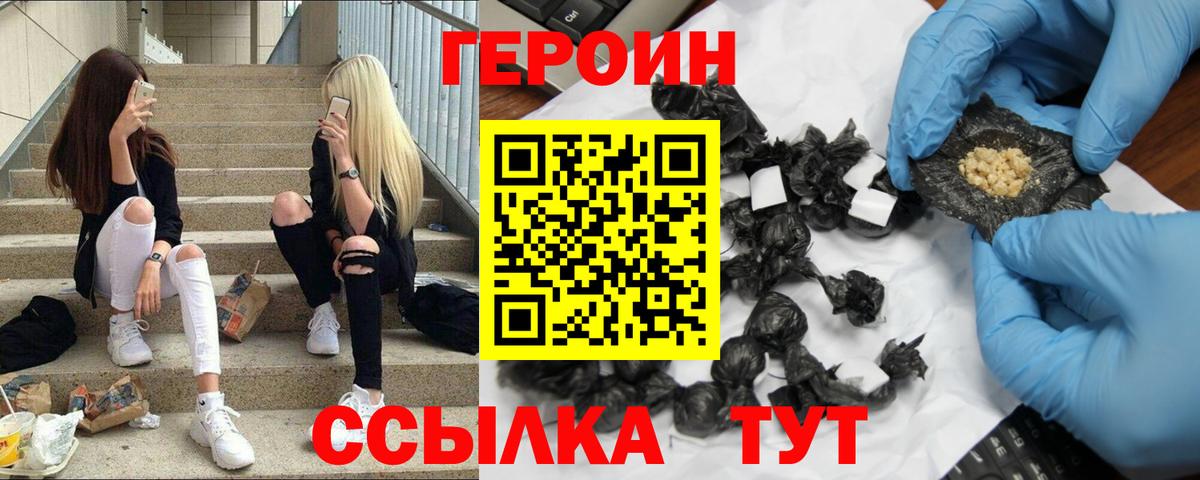 Героин Heroin Серпухов