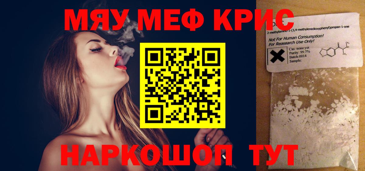 Меф мяу мяу кристаллы Серпухов