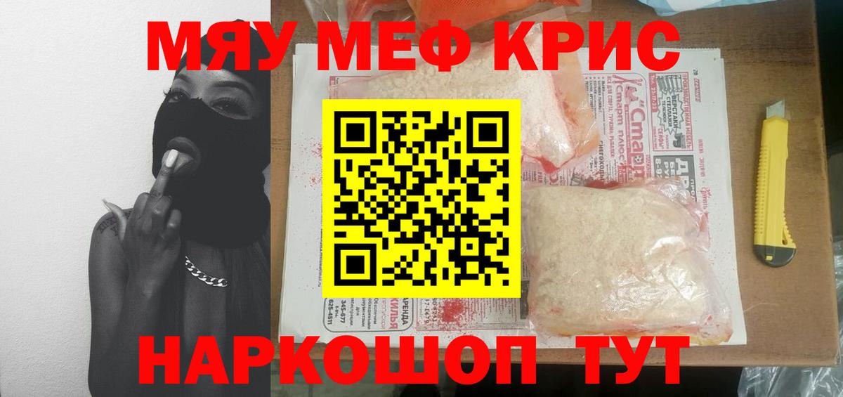 МЕФ мяу мяу  МЯУ-МЯУ кристаллы  Вход с VPN  Серпухов 