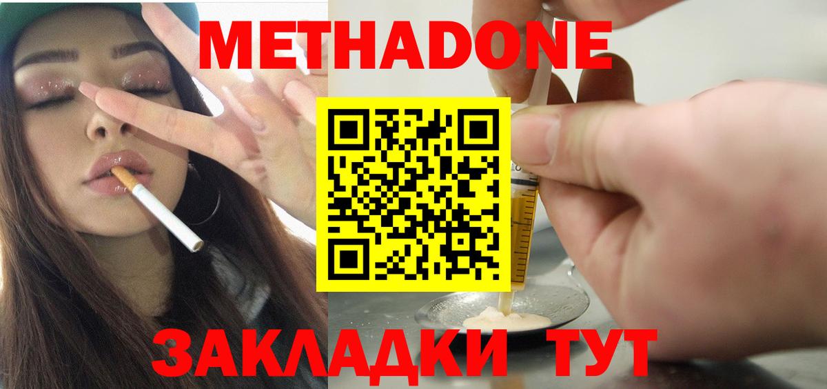 МЕТАДОН белоснежный  Вход с VPN  Серпухов 